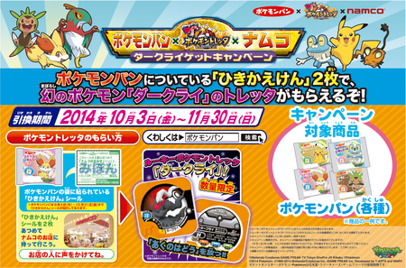 ©Nintendo・Creatures・GAME FREAK・TVTokyo・ShoPro・JR Kikaku©Pokémon©2014 Pokémon. ©1995-2014 Nintendo/Creatures Inc./GAME FREAK inc.Developed by T-ARTS and MARV